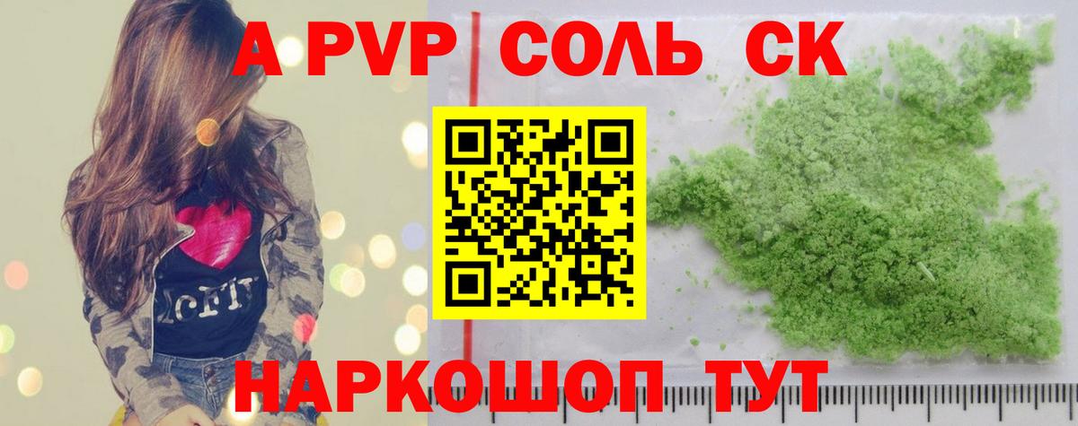 Волгоград  A PVP СК КРИС  APVP Соль  Вход с VPN  A PVP VHQ 