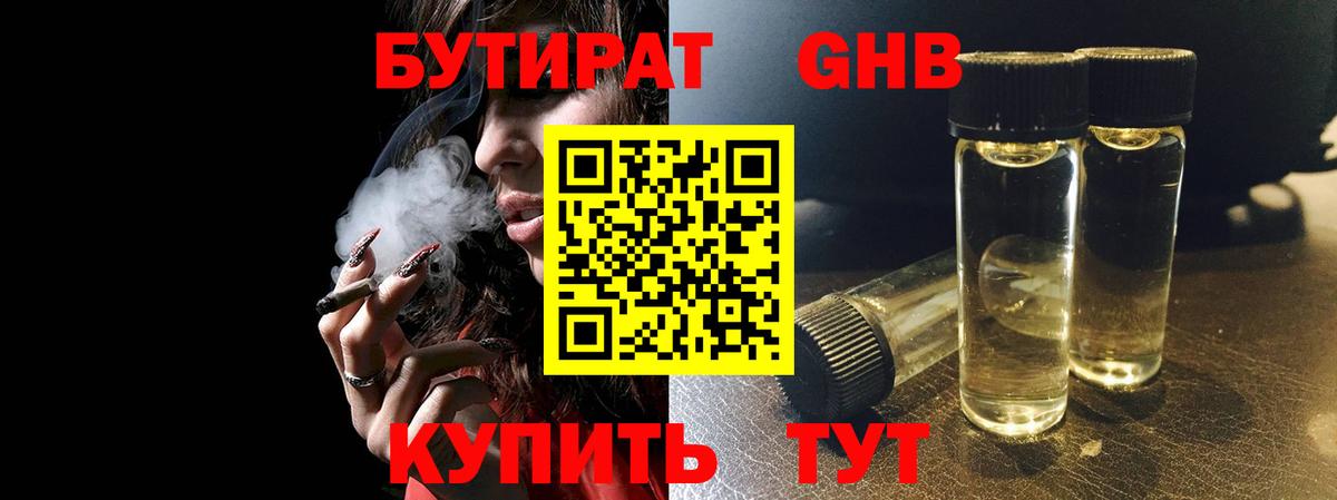 Волгоград  БУТИРАТ 1.4BDO  Вход с VPN 
