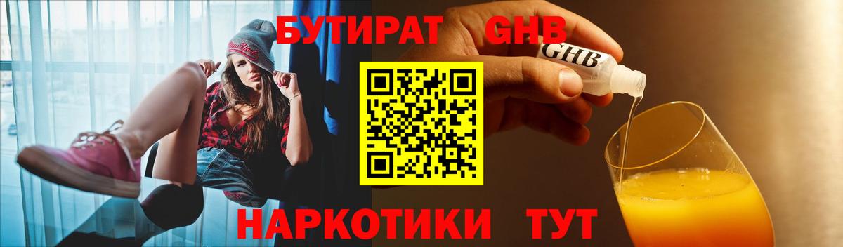 Бутират оксибутират Волгоград