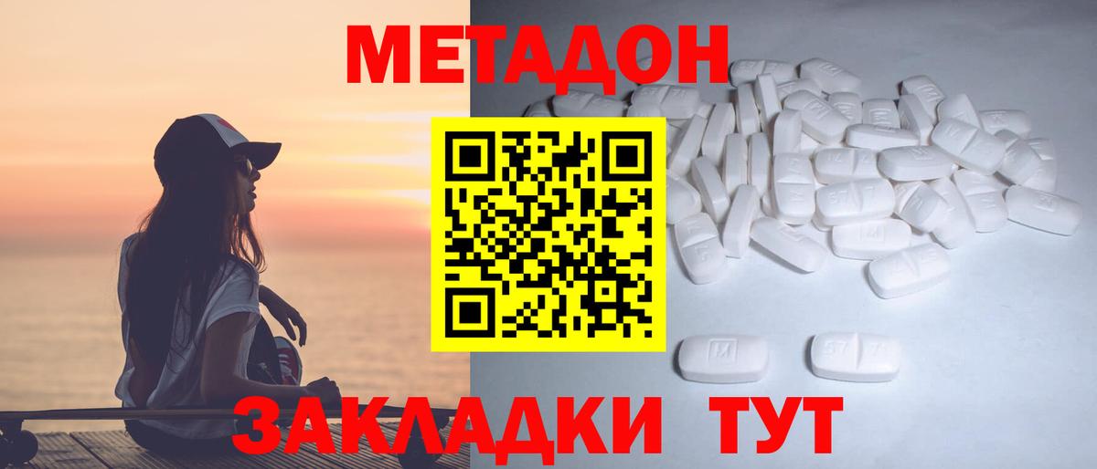 МЕТАДОН VHQ Волгоград